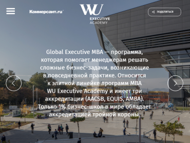 Специальный проект WU Executive Academy на сайте kommersant.ru